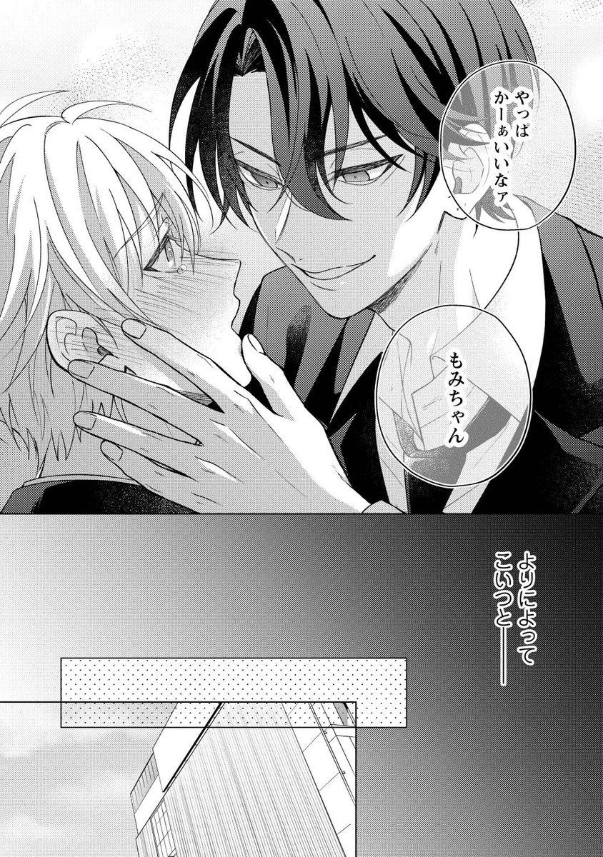 苦手な俳優とドラマのダブル主演が決まった受けの話 (1/4)
芸能界BL
#創作BL #商業BL 