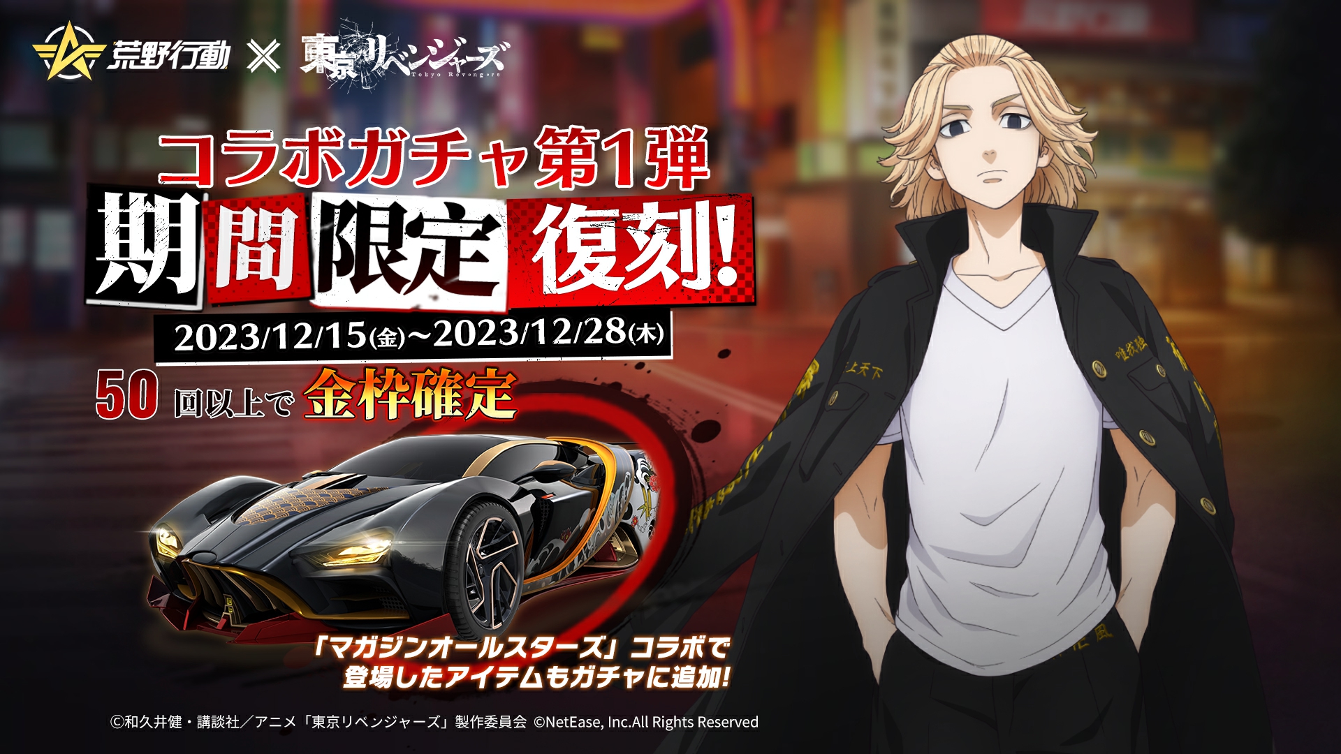 荒野行動 非売品 イベント限定 東京決戦 荒野行動 非売品 イベント限定 東京決戦 荒野行動』の公式