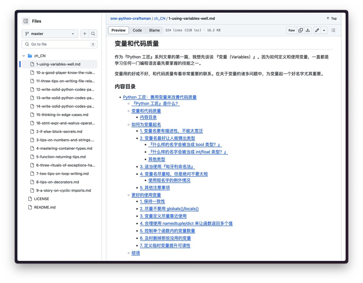推荐一本在线免费的电子书《Python 工匠》，github.com/piglei/one-pyt…，这本书总共 16 个章节。

它专注于分享 Python 编程中的一些偏「小」的东西，例如变量和注释的使用、编写条件分支的技巧、编写跑的更快扩展性更好的代码，让函数反馈结果的技巧、异常处理的好习惯、装饰器的使用技巧等等。