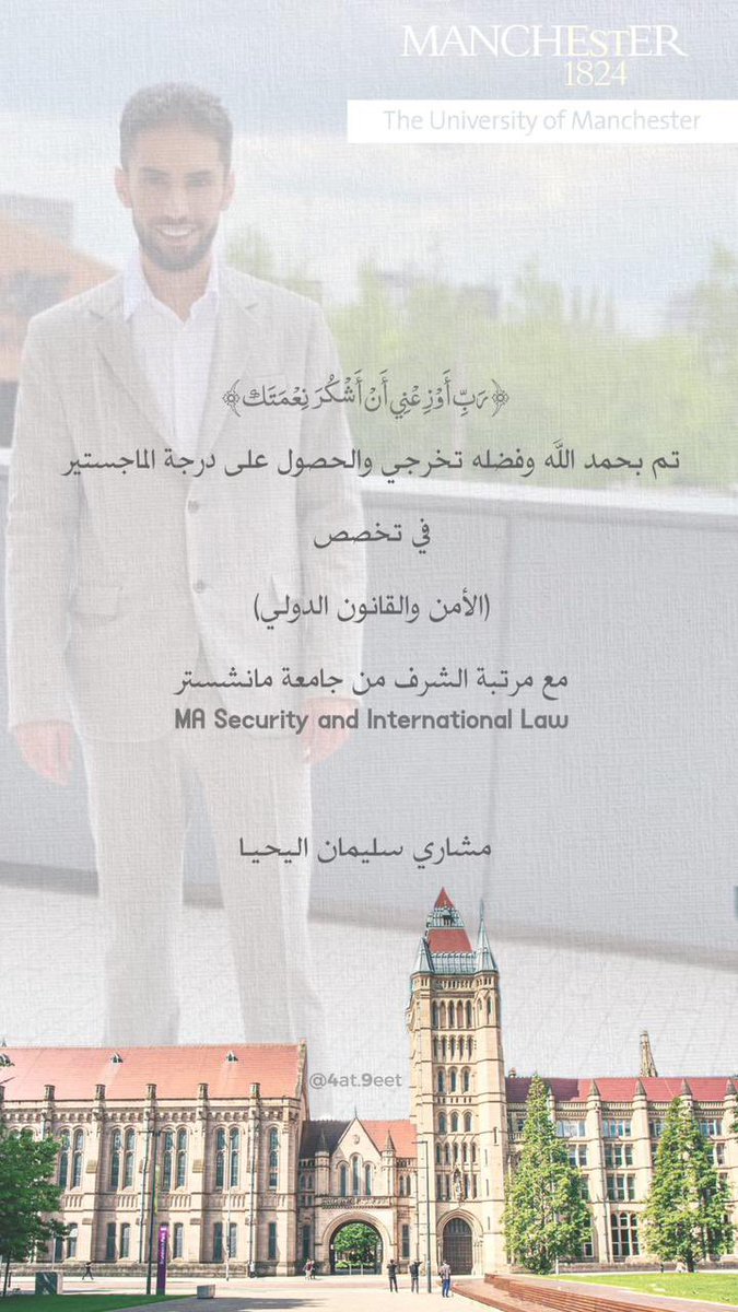 MeshariAlyahya's tweet photo. اللهم لك الحمد والشكر والفضل والمنه ..

تخرجت اليوم بفضل الله وتوفيقه بدرجة الماجستر مع مرتبة الشرف بتخصص 
( الأمن و القانون الدولي ) من جامعة مانشستر.. https://t.co/9WIuABlki7