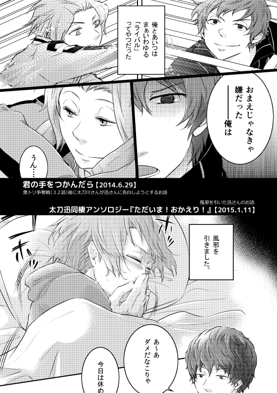君の手をつかんだら https://t.co/ScO7VV90Os
太刀迅同棲アンソロ https://t.co/noew5NvMbM
楽しんでますか? https://t.co/zRikd5xevT
最上さんのイタズラ https://t.co/YemhkFCbhV