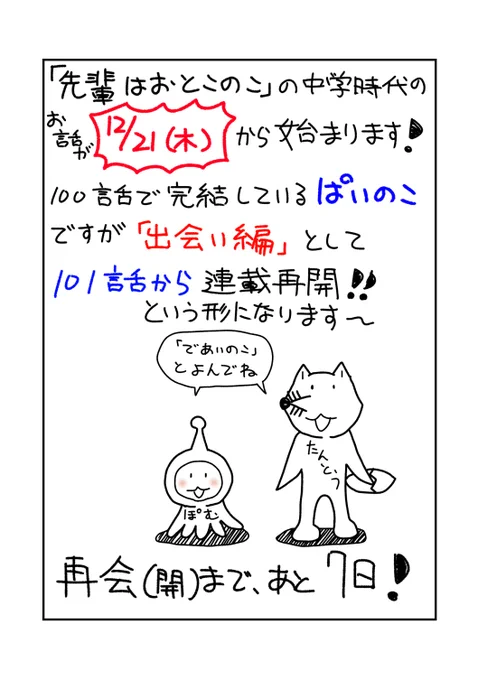 ぽむ@pomujoynet1 さんがLINEマンガで連載していた #先輩はおとこのこ なんですが 中学生時代のお話を、「出会い編」として、12/21(木)から再開します～!!(ひゅーどんどんぱふぱふ)  101話から掲載! 連載再開といういう形になります!  🔽来週まで、こちらで予習だ! https://lin.ee/VXVNJei/pnjo/fdp/602