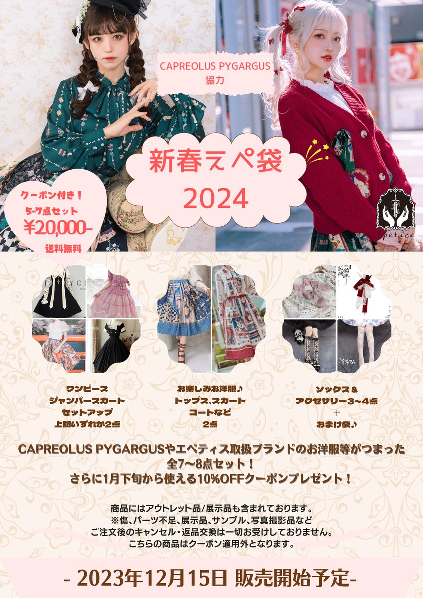 ✨新春えぺ袋2024✨ 2023年の感謝を込めた福袋を鋭意準備中です！ 昨日