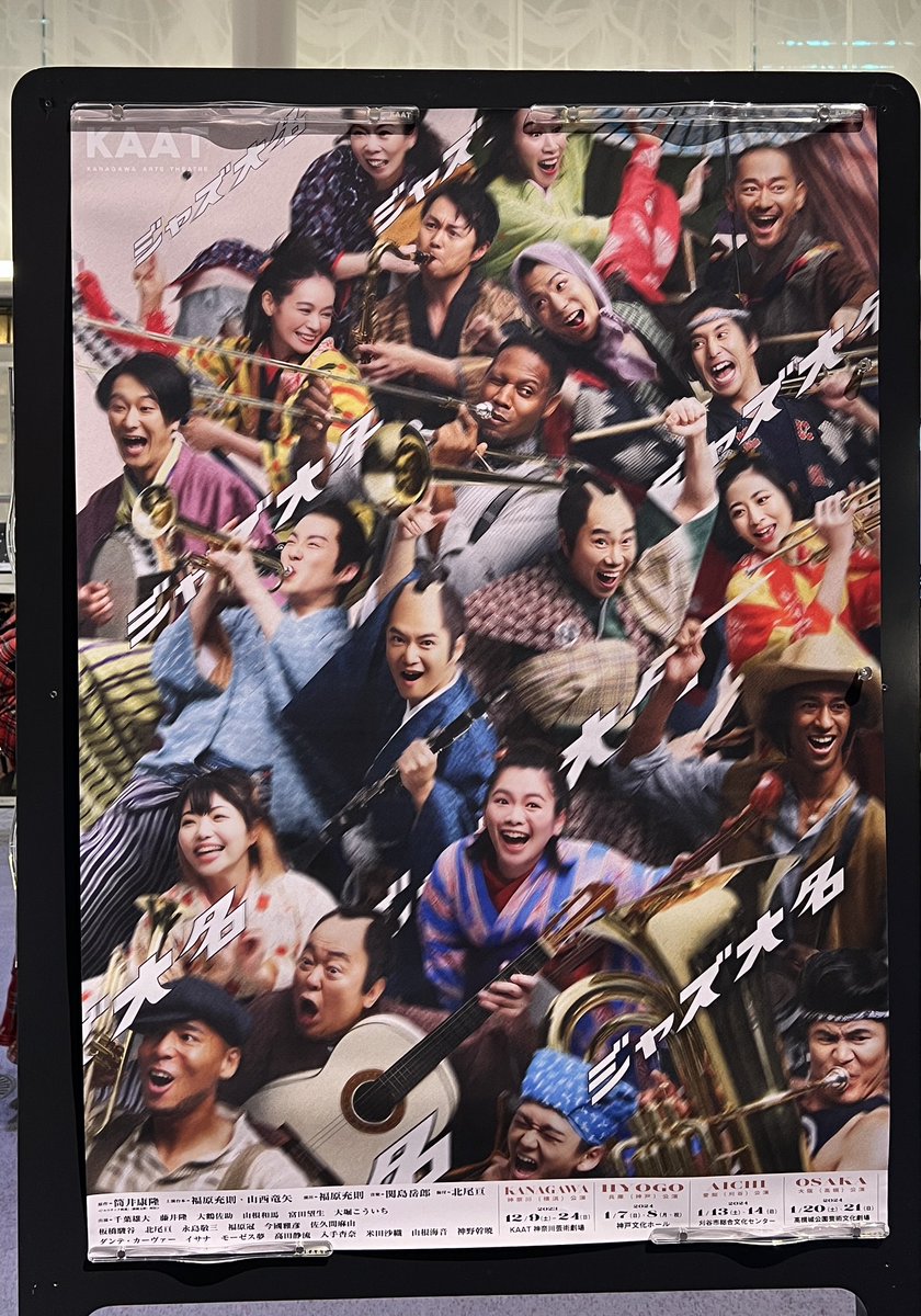 本日はこちら！
狂喜乱舞で、フルマラソンした位に、こちらもヘロヘロになったw
演者さん、毎日もりもり食べて完走して欲しい！
#ジャズ大名