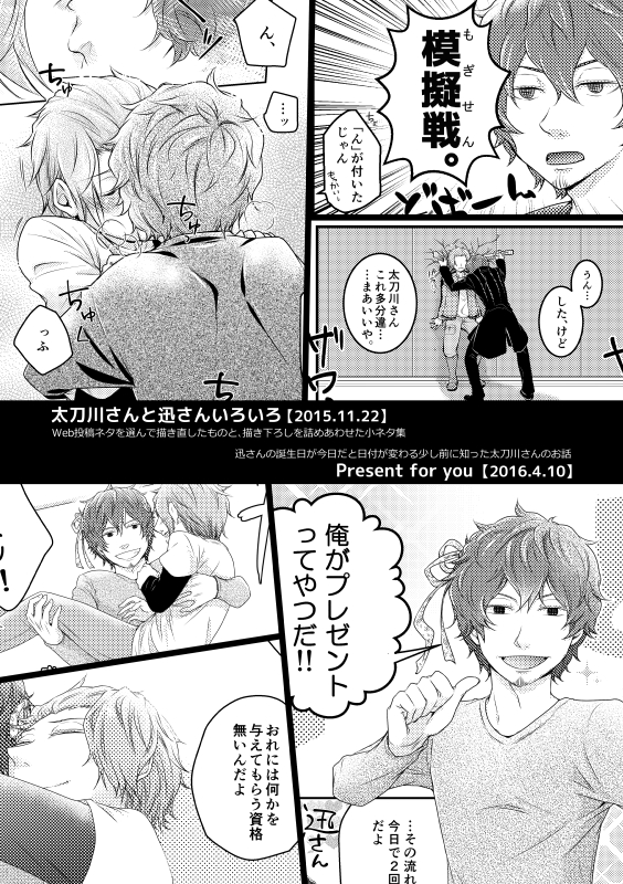太刀川さんと迅さんいろいろ https://t.co/WRC2xojjJM
Present for you https://t.co/TK3yu4sATT
PLAYING! https://t.co/419WYBY8Dx
太刀迅鍋合同誌 https://t.co/8DJ0gf8ura
ぽろぽろと熱は零れて https://t.co/BjJ9yjtshj 
