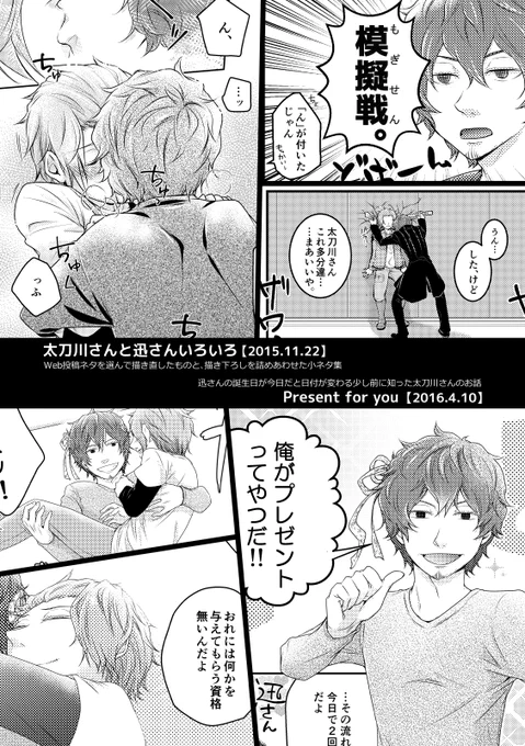 太刀川さんと迅さんいろいろ https://t.co/WRC2xojjJM
Present for you https://t.co/TK3yu4sATT
PLAYING! https://t.co/419WYBY8Dx
太刀迅鍋合同誌 https://t.co/8DJ0gf8ura
ぽろぽろと熱は零れて https://t.co/BjJ9yjtshj 