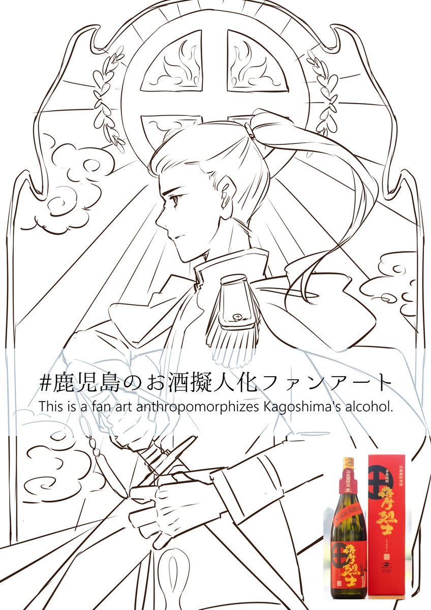 「薩摩烈士」らふらふ #鹿児島のお酒擬人化ファンアート 詳細(仙厳園HP):