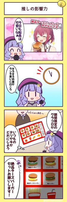 推しの影響力
#Vtuber #漫画が読めるハッシュタグ 