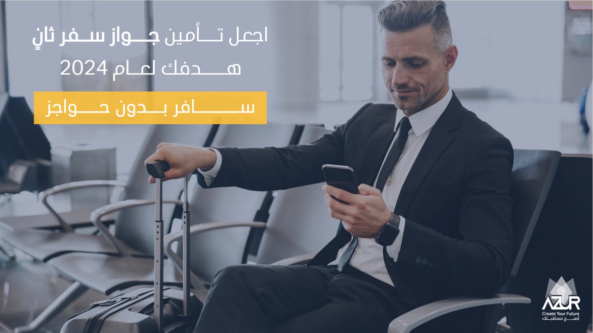 AzurCbi's tweet image. احجز استشارتك المجانية اليوم:
00962797100065

#PathToCitizenship #InvestForCitizenship #CitizenshipByInvestment #AzurCBI