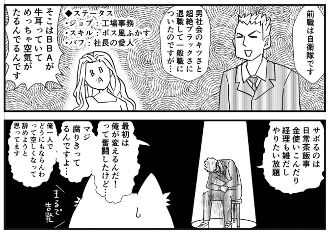 自衛隊の話の方も闇が深すぎた #BBA漫画 