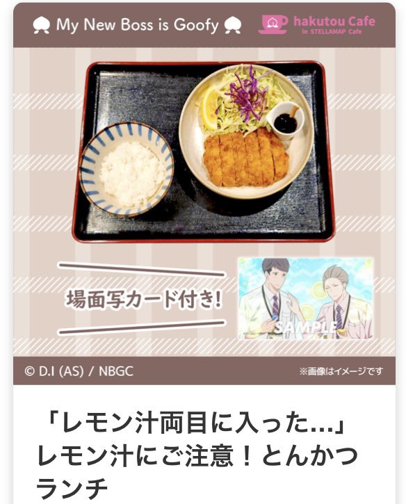 🍽コラボカフェ🍽 「とんかつランチ」の元ネタはこちら🍋 ご予約