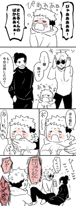 (先輩とゆじ)わるいおとな