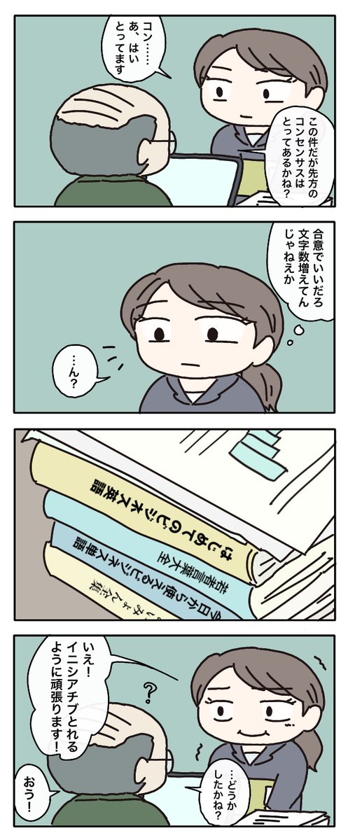 コンセンサス…? #4コマ漫画 #漫画が読めるハッシュタグ