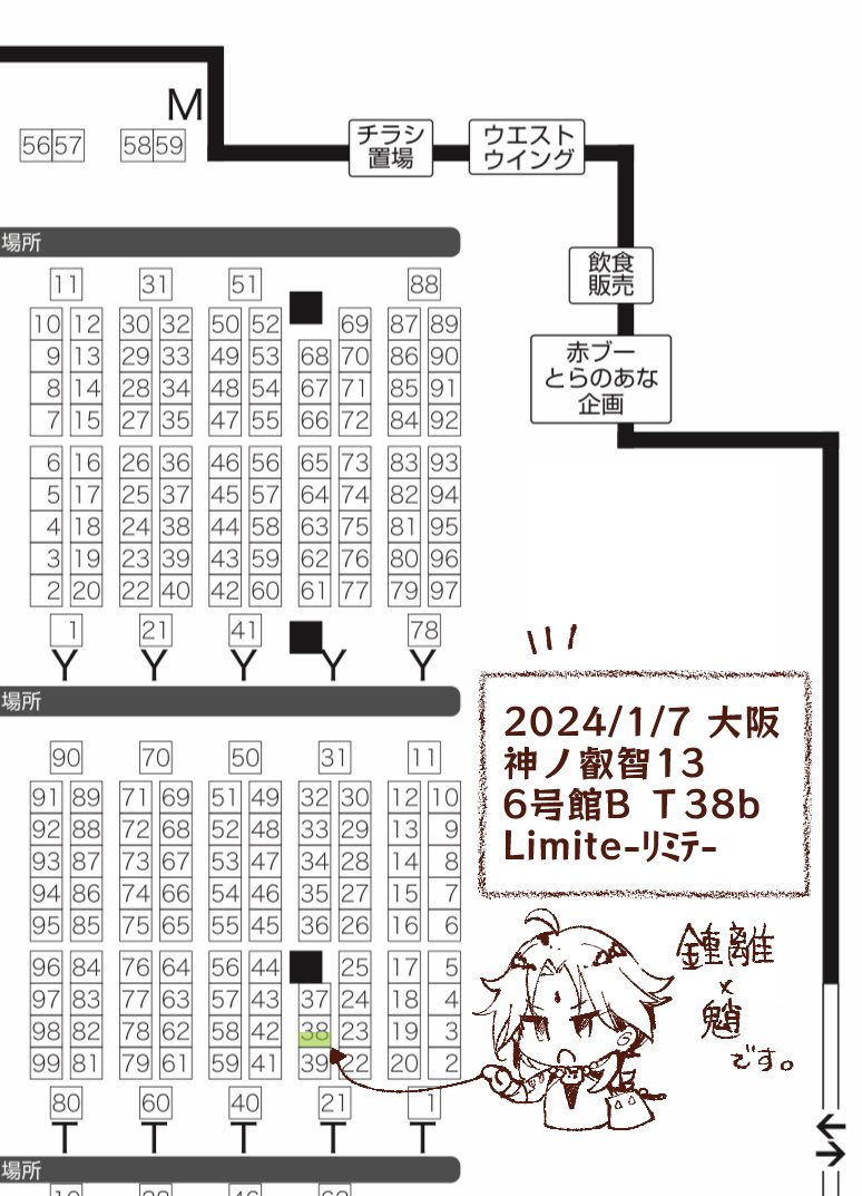 2024年1月7日『神ノ叡智13』
インテックス大阪6号館B  T38b  Limite-リミテ-
鍾魈でスペース頂けました👌
ぺらっとした新刊チャレンジ中です…よろしくお願いします! 