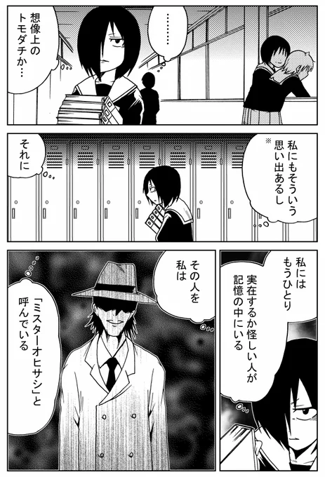 ミスターオヒサシぶりデス(1/2) 