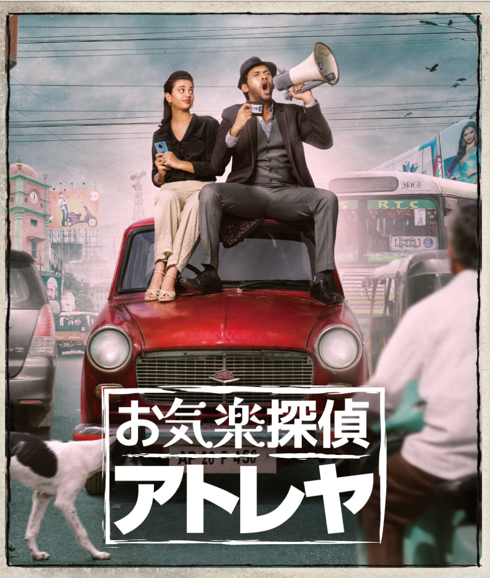 インド映画【お気楽探偵アトレヤ】 Blu-ray – SPACEBOX Online Store