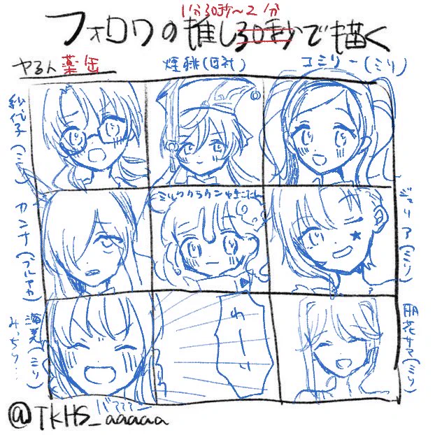 #フォロワーの推し30秒で描く

リプありがとうざいました!
楽しかった…
多分三分ぐらいの子もいる 