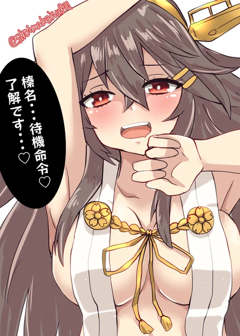 榛名「提督…優しくしてくれても、榛名、十分なお返しできません…」#艦これ版深夜の真剣お絵描き60分一本勝負#艦これ版真剣お絵描き60分一本勝負_20231214#榛名#榛名進水日 