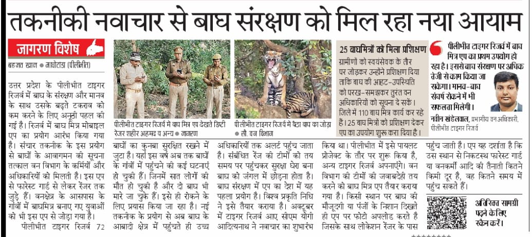 The Bagh Mitra App developed with the support from @WWFINDIA will help to Manage Human Wildlife Conflict around #PilibhitTigerReserve @UpforestUp @Dmpilibhit @CMOfficeUP @ntca_india