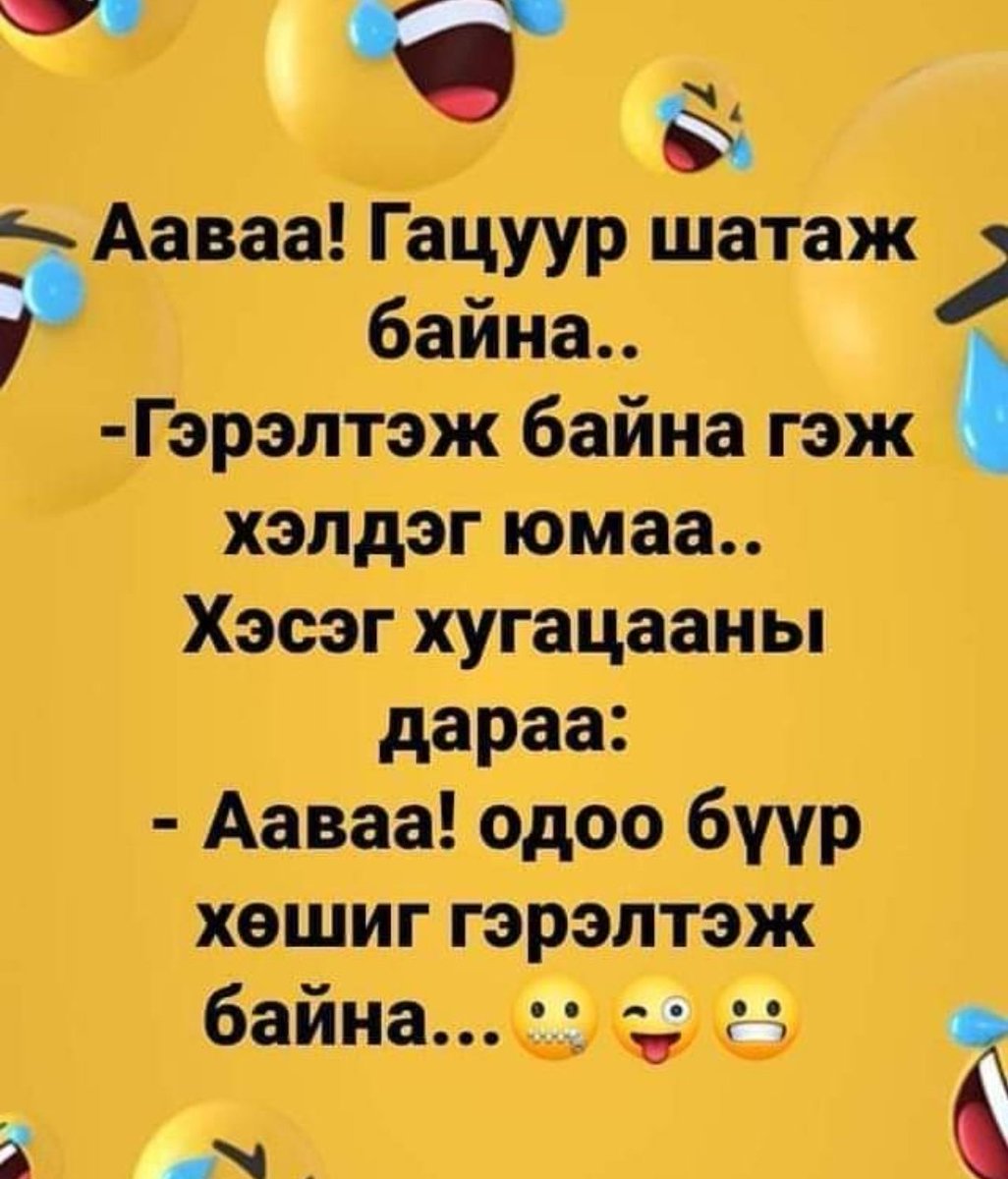 Uugangerel (@uugaaubu) on Twitter photo 