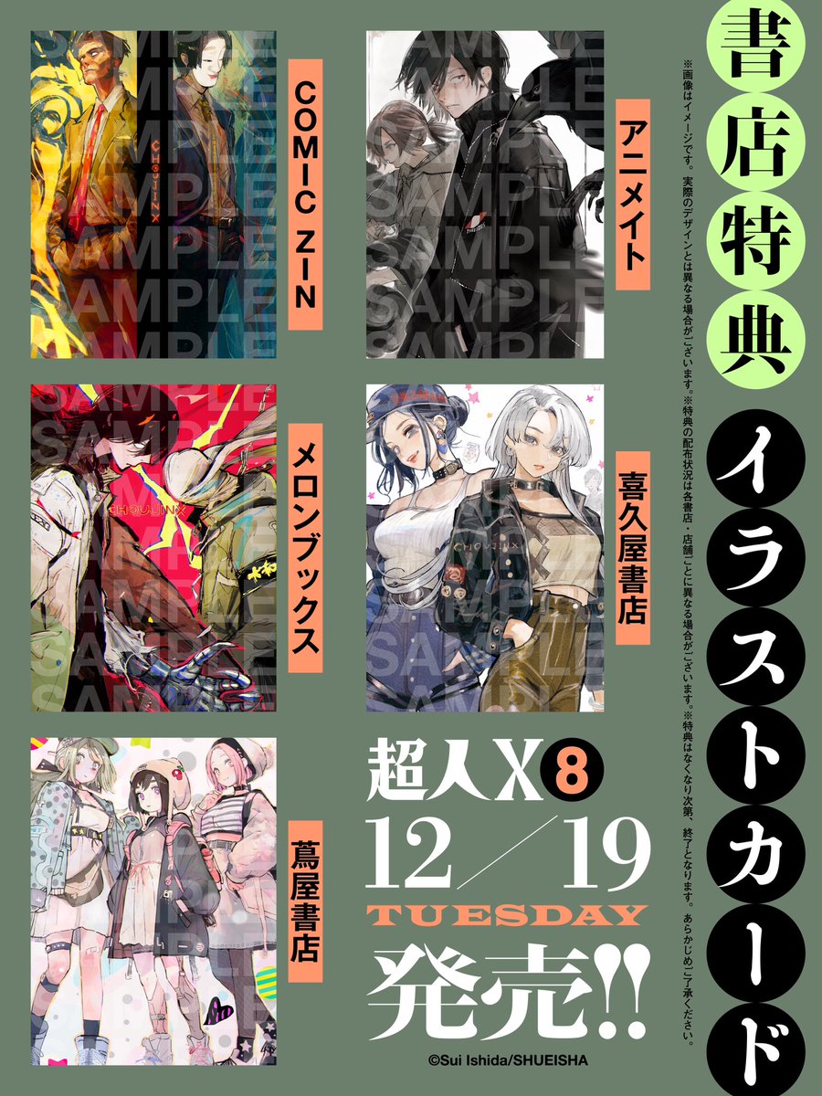 石田スイ 総合 sui Ishida official on X: