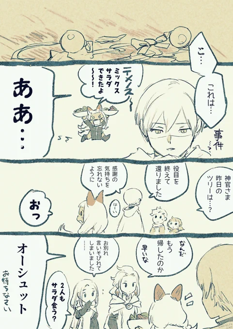 翌日(逃がすというコマンドはない) 