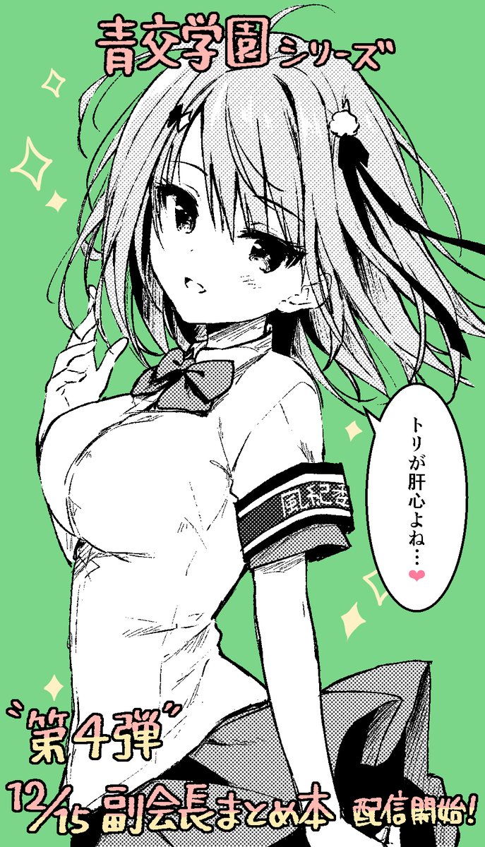 【青交学園過去作まとめ本第4弾配信開始のお知らせ!】
まとめ本の最後を飾ってくれるのは副会長!!
本日配信開始されました✨
バナーも作っていただいてます!
1/14まで『配信記念30%OFF』キャンペーンですのでよろしくお願いいたします!
💙配信ページはこちら↓
https://t.co/5ulBEcdvIk