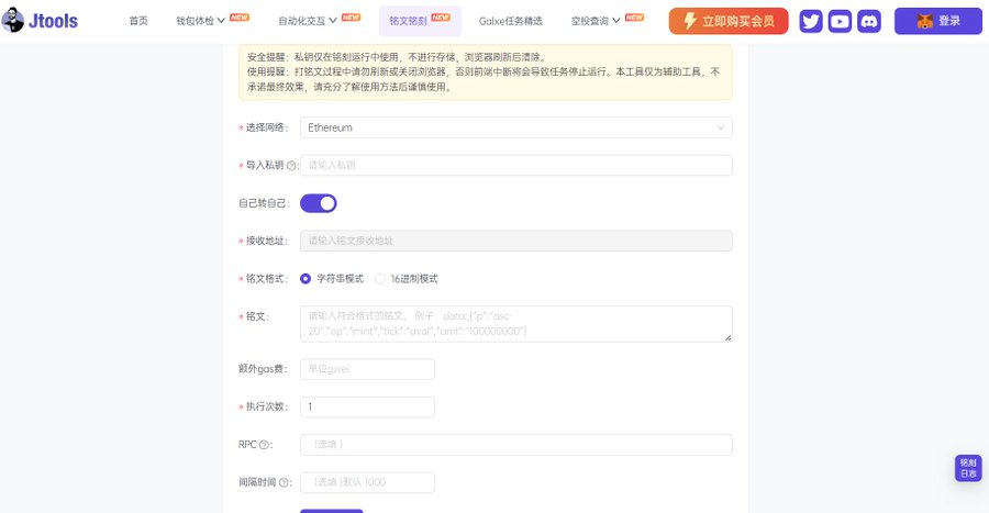 web3_duck's tweet photo. 2⃣Jtools 
链接：https://t.co/afeIDs3jNH 
Jtools是@jianshubiji自研的撸毛工具，目前也上线了铭文批量铭刻功能  

支持网络包括ETH、BSC、Polygon、ETC、Base、Arbitrum One、zkSync Era、Linea、OKC、Fantom、opBNB、Celo、Conflux、Shibarium  

特点是免费、支持更换RPC、执行次数无上限 https://t.co/zUNs5Ub7zx