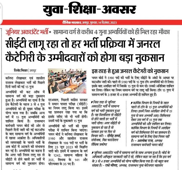 यह cet केवल जनरल कैटेगरी से फॉर्म अप्लाई करवा करवा के पैसे वसूलने का काम कर रहीं हैं। इन्हीं के पैसों से आरक्षण लोगो को सैलरी दी जाएंगी।।