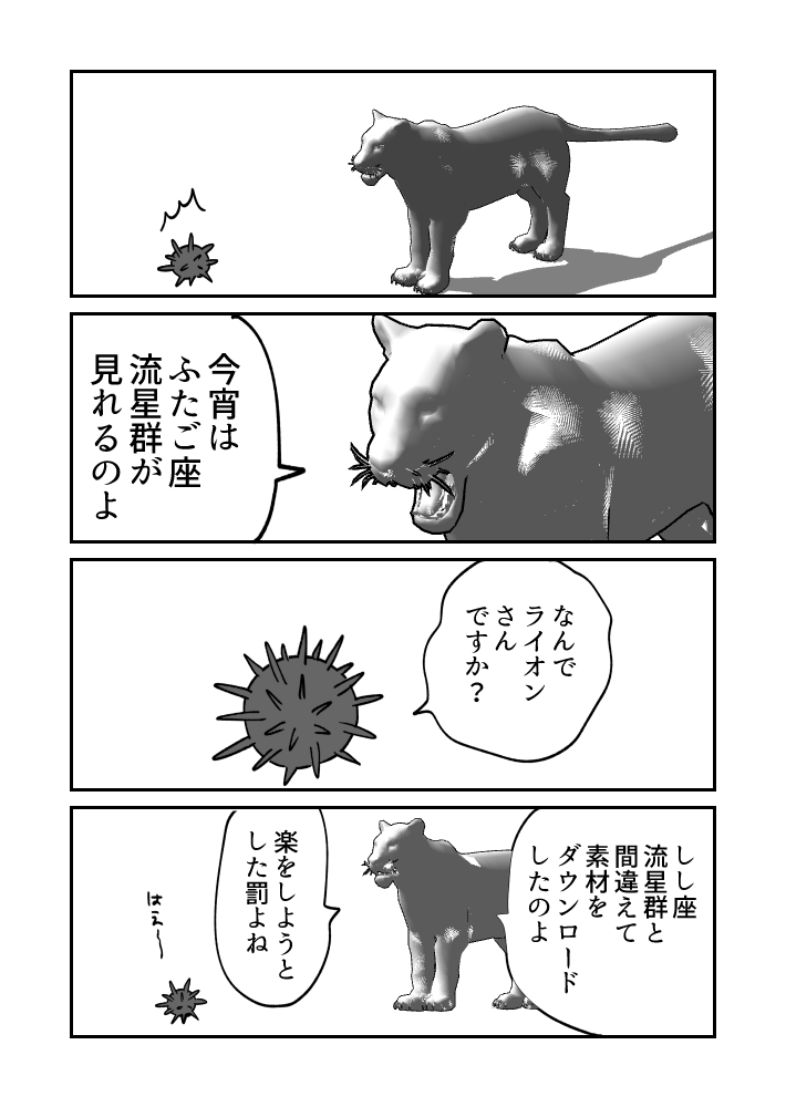 ウニ漫画として出す勇気のウニ漫画です