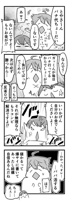 今回気に入ってます #ガクとトウヤ 