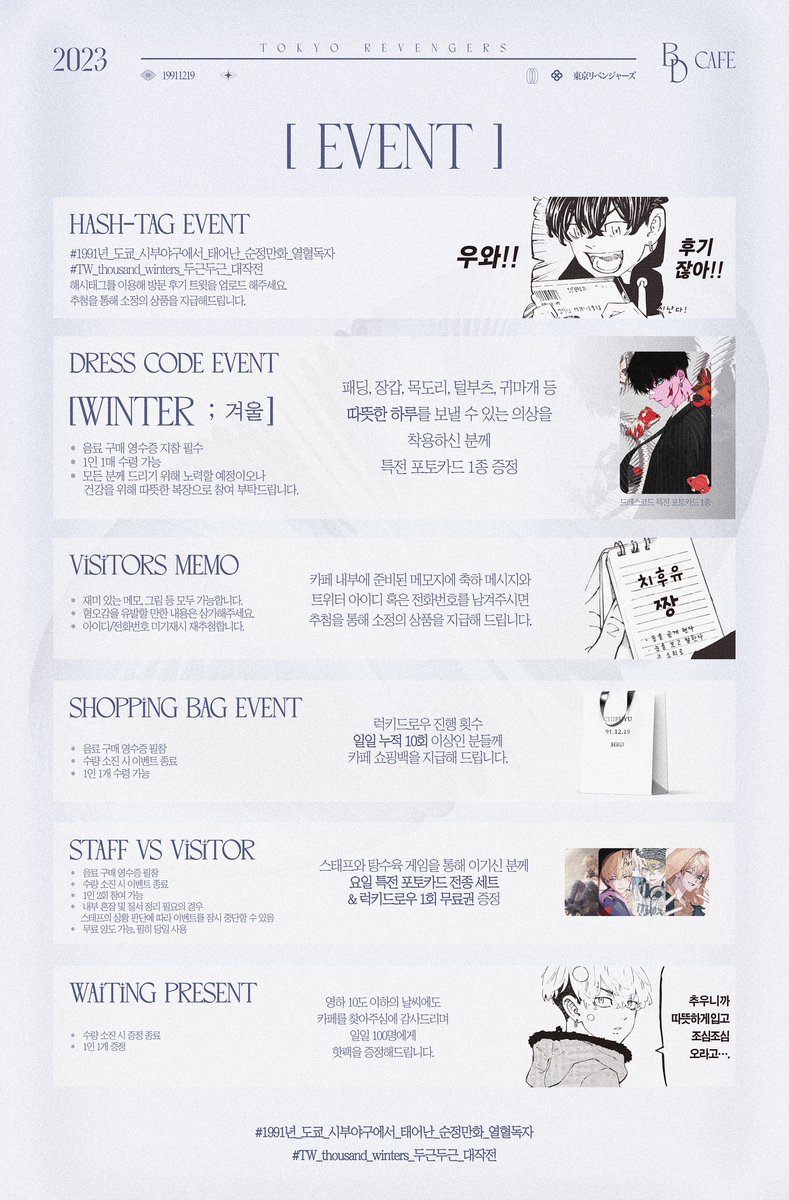 𝑴𝑨𝑻𝑺𝑼𝑵𝑶 𝑪𝑯𝑰𝑭𝑼𝒀𝑼 ❆
𝑩•𝑫 𝑪𝑨𝑭𝑬 ’ ¹⁹⁹¹¹²¹⁹ 

[ 이벤트 공지 ]

#1991년_도쿄_시부야구에서_태어난_순정만화_열혈독자
#TW_thousand_winters_두근두근_대작전