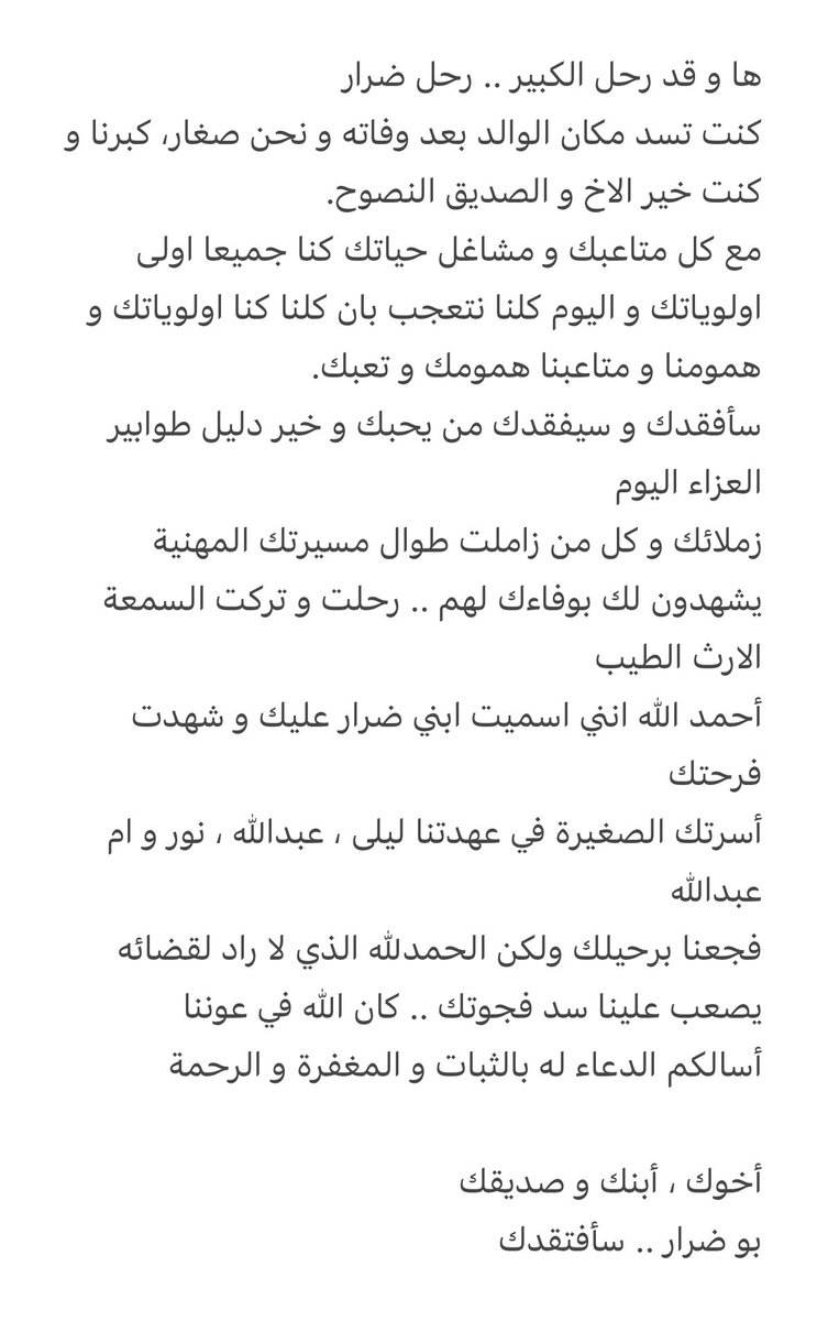 M_aldakheel's tweet photo. #ضرار_الدخيل https://t.co/gYjQPklcs3