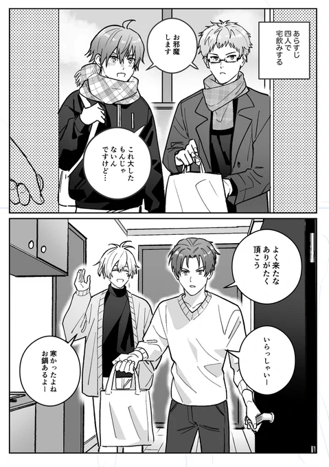 クラファ+親友くんで宅飲みしてる漫画です (このルームシェア時空かつ秀くんが親友くんと和解してます)