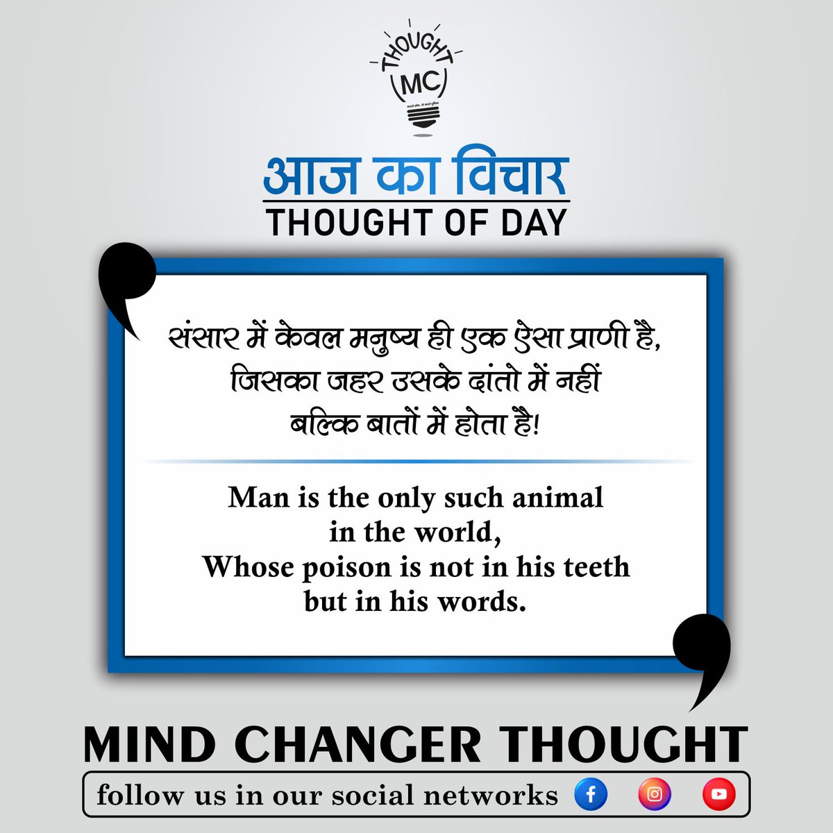 In this #motivation about ‘POISON’ ​#man #animal #world #teeth #diligence #success #thought #mindchangerthought