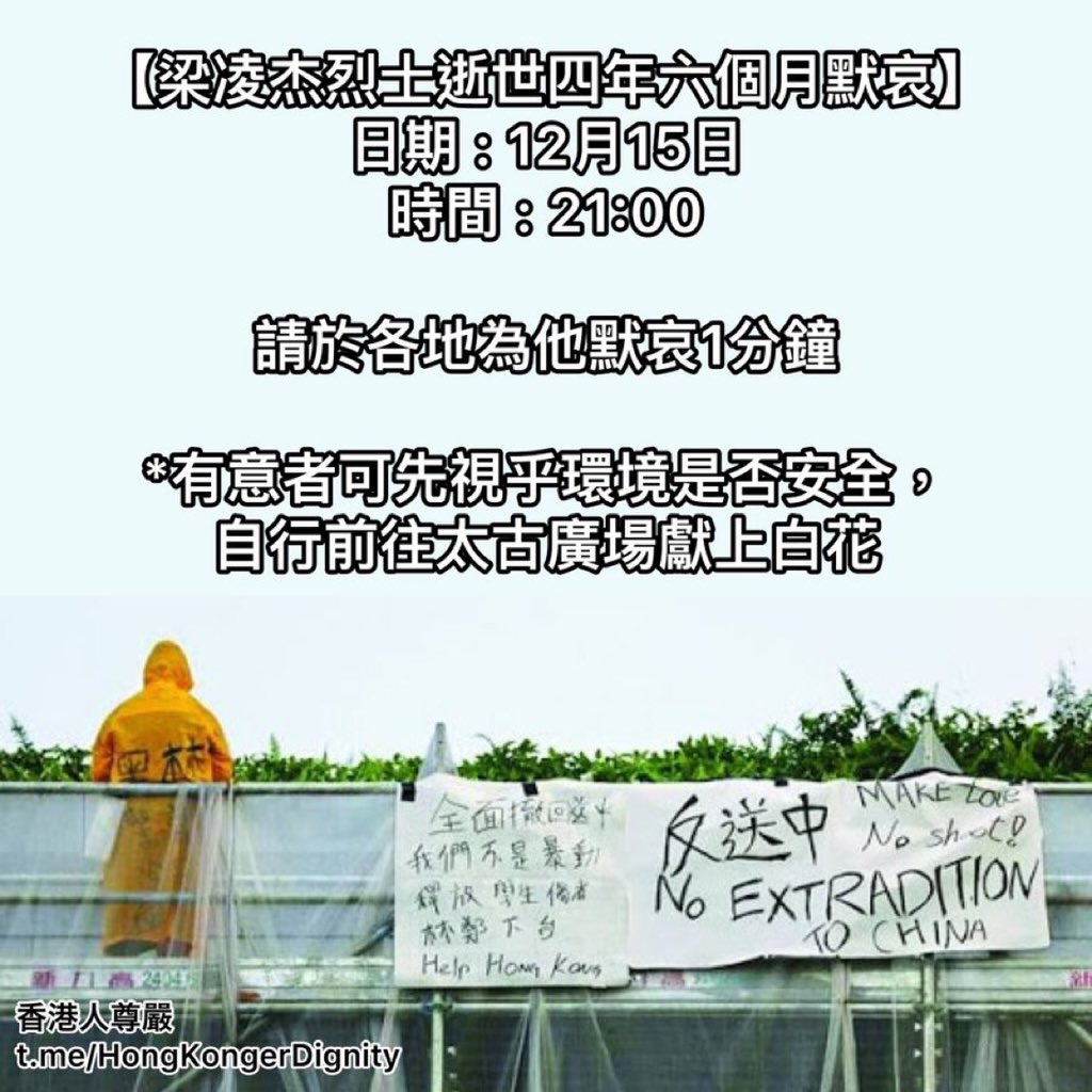 香港デモ、始まりの犠牲者 #梁凌杰 烈士 、2023年、今年最後の月命日。
香港抗爭，首位犧牲 梁凌杰烈士，2023年，今年最後嘅月忌日　悼念
#香港デモ　#不忘手足　#反送中
#NeverForget #HongKongProtests
#香港人日程表