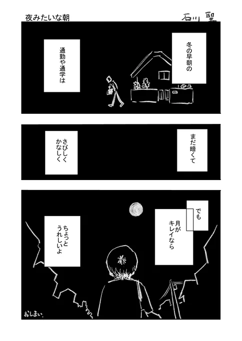 夜みたいな朝 #漫画が読めるハッシュタグ