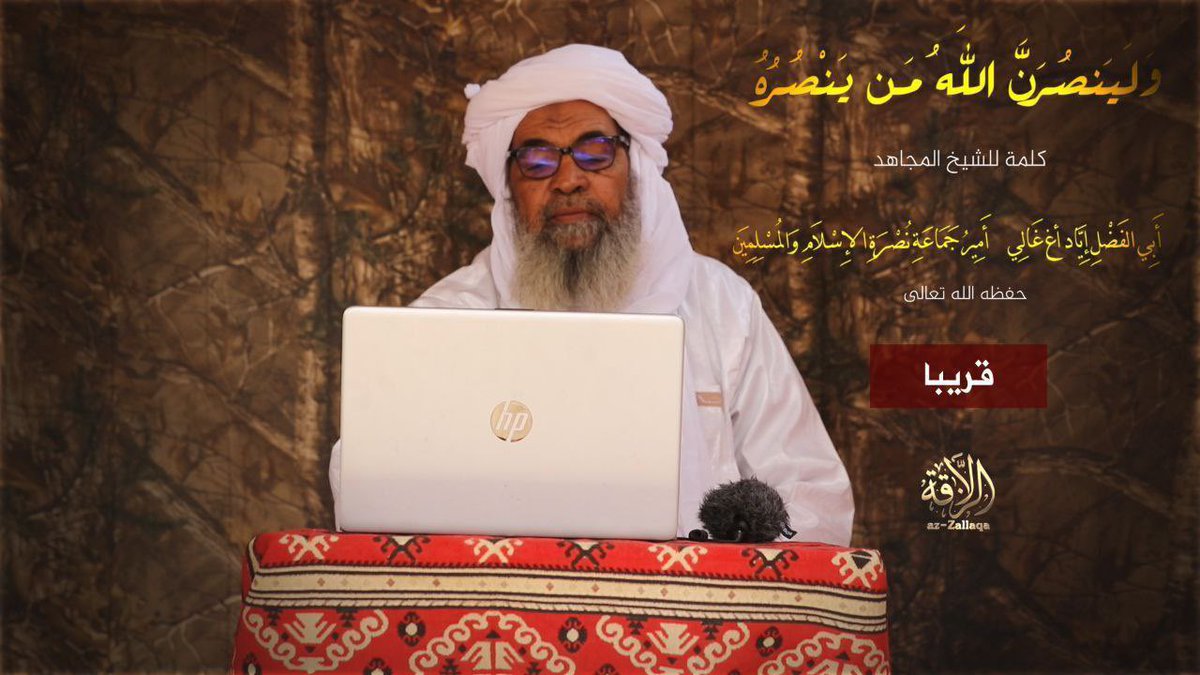 •النيجر🇳🇪
•مالي🇲🇱
•بوركينا🇧🇫
** تنظيم القاعدة بغرب أفريقيا في ظهورٍ جديد، يُعلن زعيمه حربًا واسعة على دول الساحل الأفريقي 

أعلن زعيم القاعدة في منطقة الساحل، إياد آغ غالي ( أمير جماعة نصرة الإسلام والمسلمين، فرع تنظيم القاعدة في غرب أفريقيا)، في تصريح مفاجئ الأمس، عن بحث