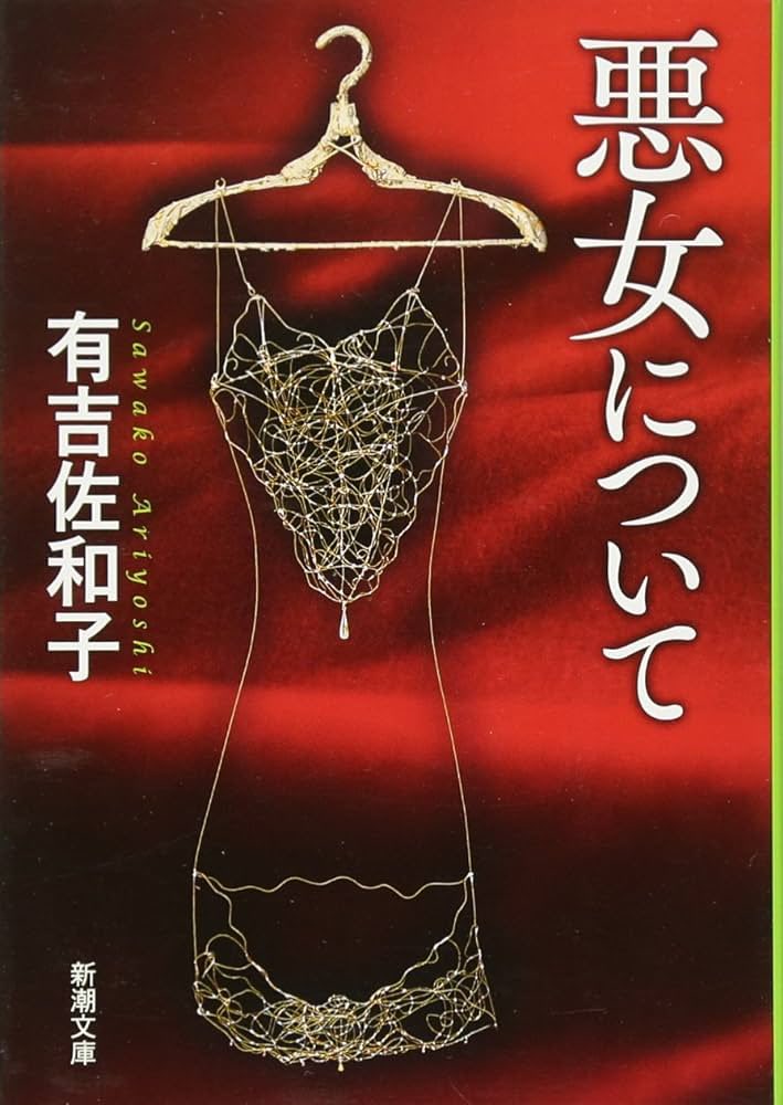 『市子』って有吉佐和子の『悪女について』のようなスタイルなのかな？ だとしたら、これも観に行かないとダメだなぁ。若い頃に『悪女について』には大きな影響を受けたので。