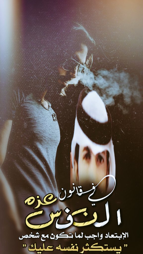 ما تربينـا على كـسر الخواطر
 لـو خواطرنا من العالم تكسّر

 امزحوآ في كل شي إلا المشاعر
جبرها يبطي . . و يمكن ما تجبّر