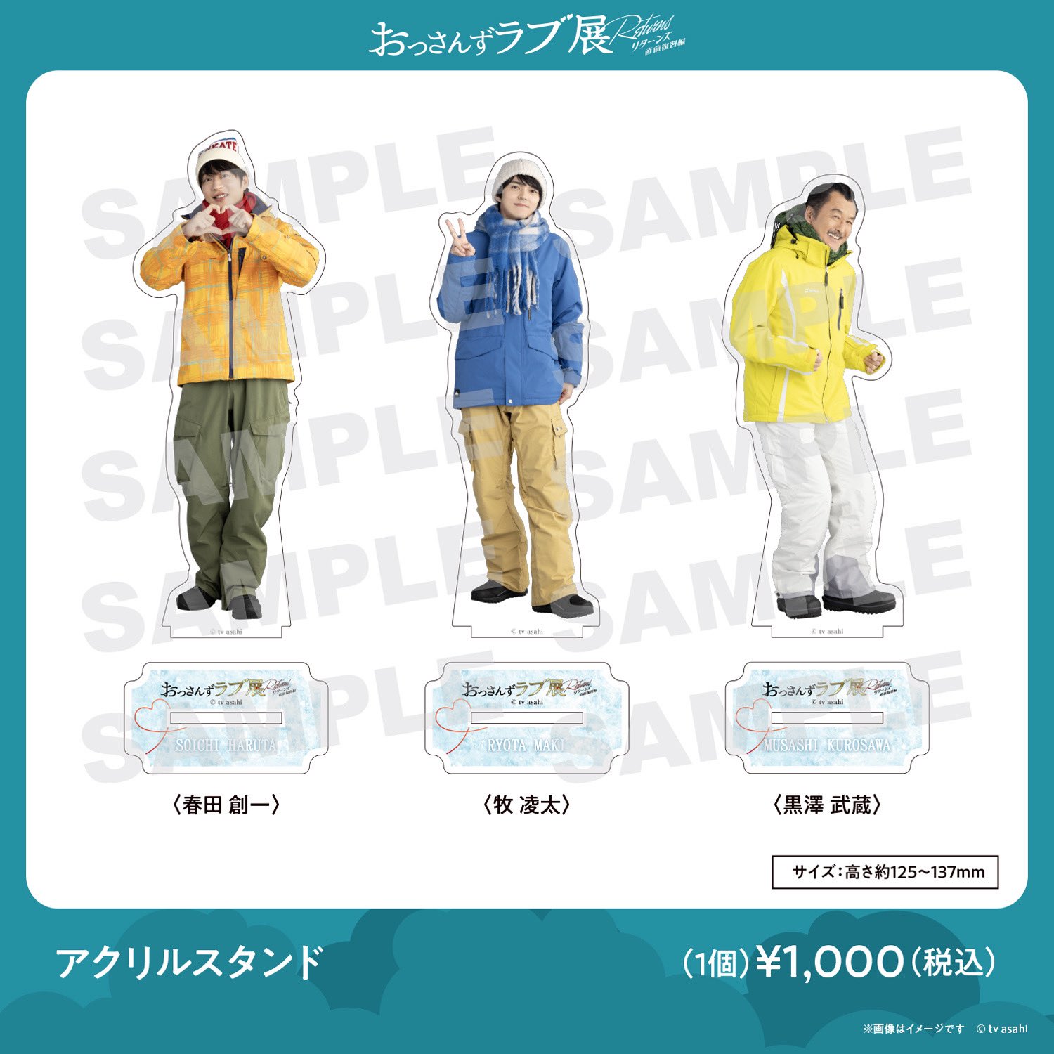 【即納！最大半額！】 FAMILY ALL ARE おっさんずラブReturns展〜WE !!〜  X: on その他