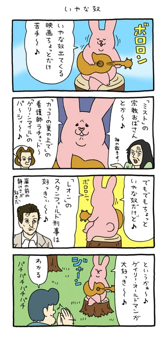 4コマ漫画 スキウサギ「いやな奴」 qrais.blog.jp/archives/26147…