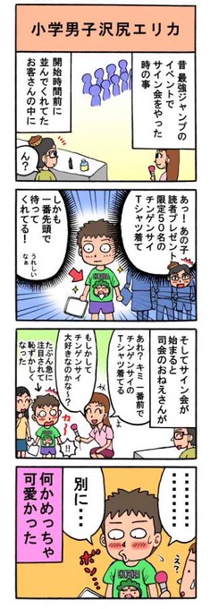 思い出漫画再アップ 『小学生男子沢尻エリカ』