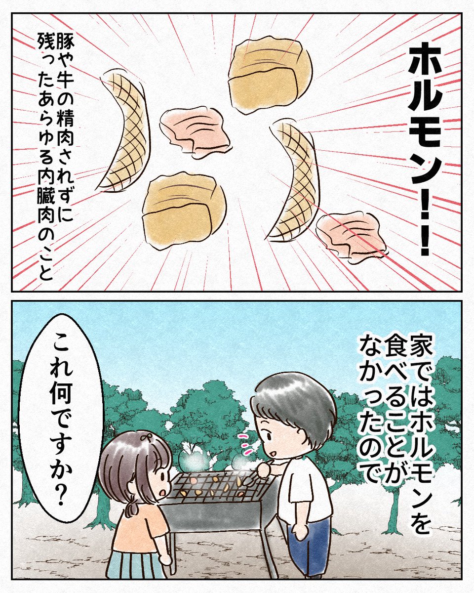 小学生がはじめてテッチャンを食べて焦った話【前編】(2/4)