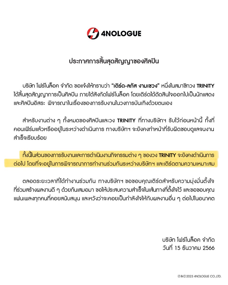 เป็น TRINITY ของ Twilight ตลอดไป 🤍