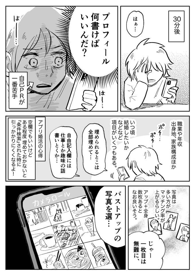 ジモコロで婚活レポ漫画を書きました。初めてマッチングアプリに登録し、プロフィール作成で早速躓いたり他人との距離の縮め方に悩んだり試行錯誤するお話です。

続きはこちら👇
アラサー女子が人生初アプリ婚活してみたレポ(前編) - イーアイデム「ジモコロ」 https://t.co/Be7LiZsmkm #ジモコロ 