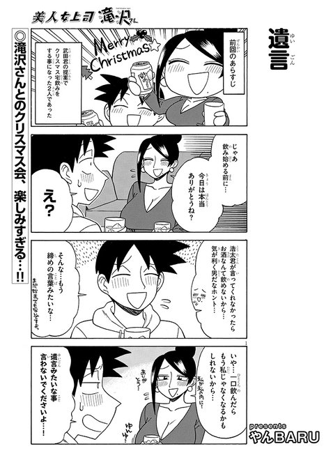 宣伝です! 美人女上司滝沢さん第170話公開中です!今回はちょっと早めのクリスマス回です!ちょっとえっちです! https://seiga.nicovideo.jp/watch/mg801213