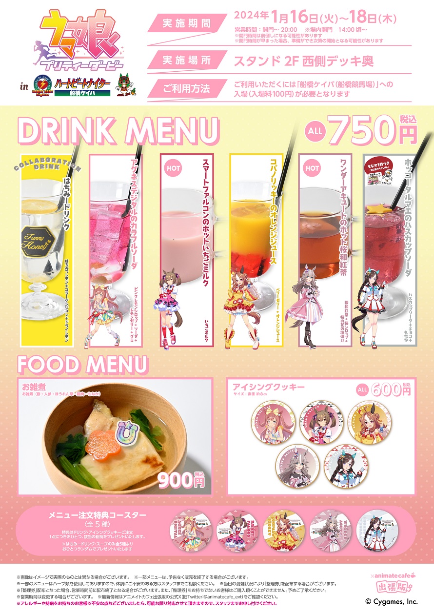 ウマ娘 アニメイトカフェ 浦和競馬場 ミホノブルボンセット ウマ娘