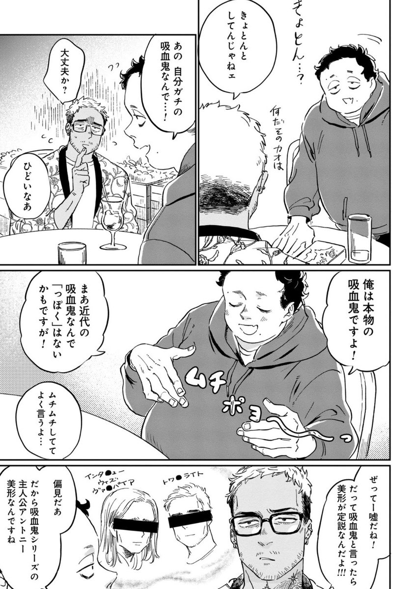 藍野りだこ先生の新作読切『ミスマッチタッグ』、本日公開されした!  スランプに陥っているホラー作家・ディアスのもとにやってきた新たな担当編集・エドワード。 しかし彼は"自称吸血鬼"を名乗る、全く吸血鬼に似つかわしくない特徴を持つ男で…⁉︎  #ミスマッチタッグ https://kuragebunch.com/episode/14079602755563348178