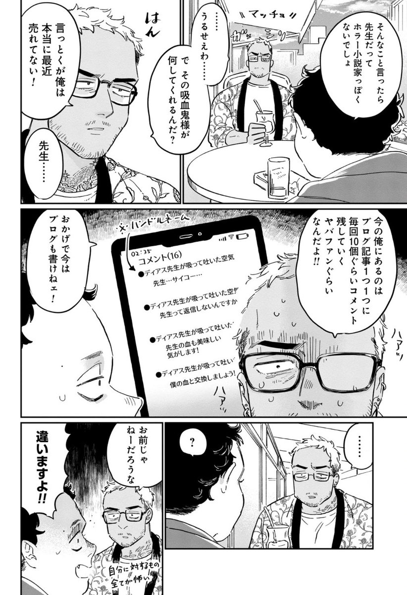 藍野りだこ先生の新作読切『ミスマッチタッグ』、本日公開されした!  スランプに陥っているホラー作家・ディアスのもとにやってきた新たな担当編集・エドワード。 しかし彼は"自称吸血鬼"を名乗る、全く吸血鬼に似つかわしくない特徴を持つ男で…⁉︎  #ミスマッチタッグ https://kuragebunch.com/episode/14079602755563348178